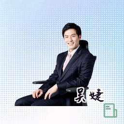 吴婕