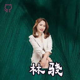 林骁